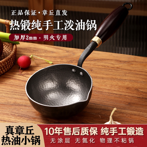 章丘泼油小锅无涂层家用辅食锅