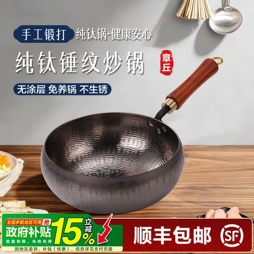 正宗章丘手工钛锅官方旗舰店钛锅