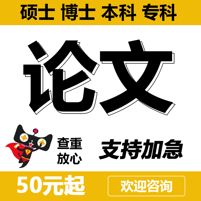 【论文加急】本科专科硕士博士毕业论文开题报告查重服务检测报告