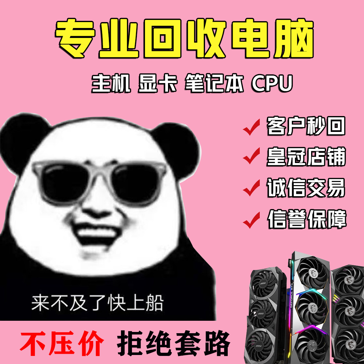 实价收购电脑显卡台式主机配件固态硬盘CPU内存主板笔记本显示器