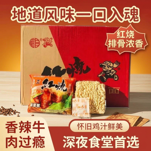 裕昌红烧排骨面方便面整箱27包