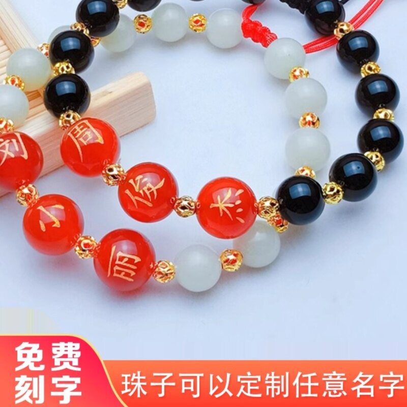 定制百家姓珠子玛瑙刻字手链黑曜戒指/手饰定制
