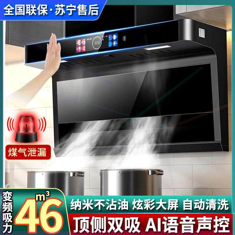 好太太7字抽烟机家用厨房大吸力顶侧双吸彩屏语音油烟机自动清洗