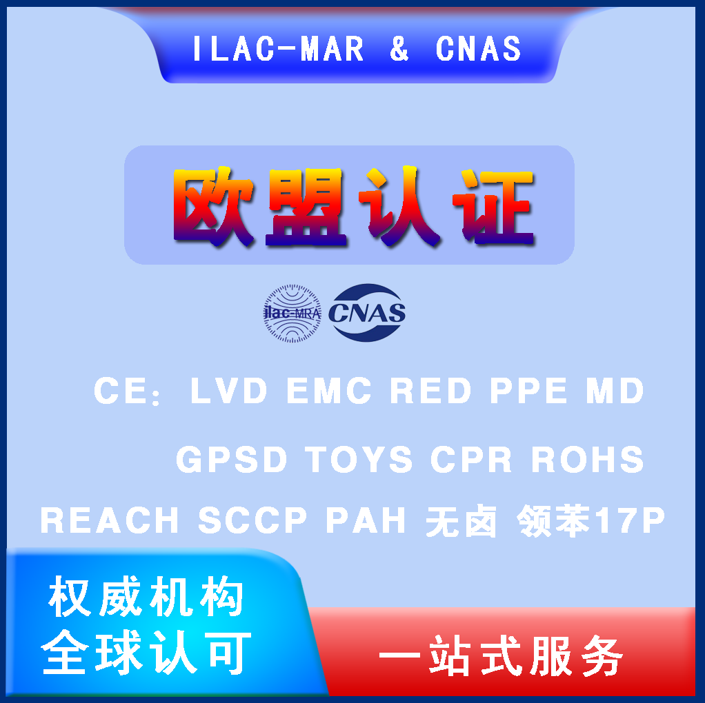 欧盟CE认证办理FDA UKCA FCC MSDS EPA PSE亚马逊UL CCPSA CPC-封面