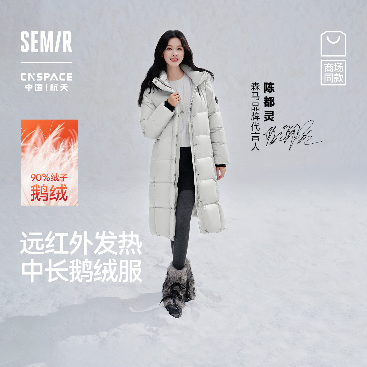 陈都灵同款森马XCNSPACE航天合作系列羽绒服女冬季2025新款鹅绒服
