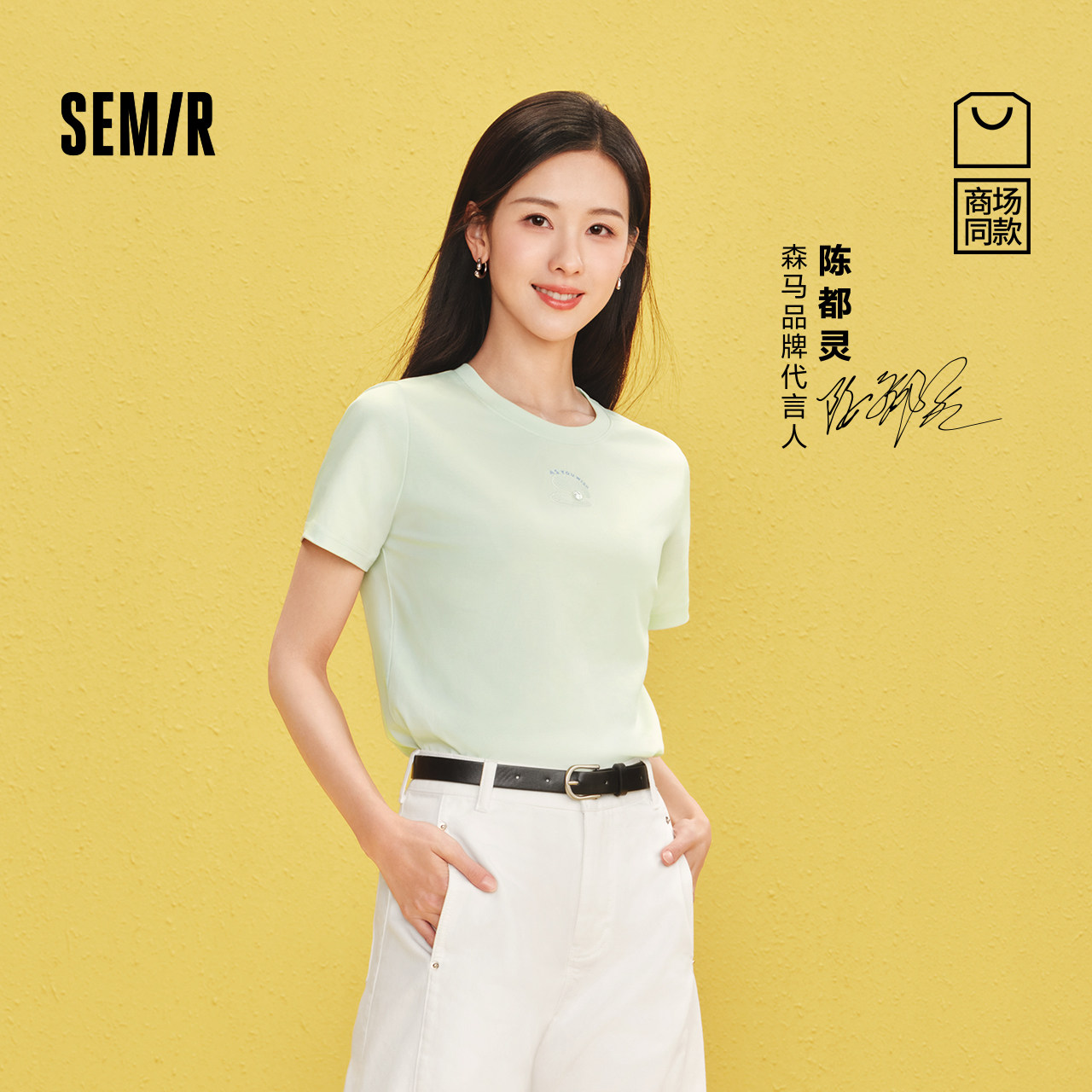 陈都灵同款森马短袖T恤女夏季圆领刺绣2026新款简约休闲套头衫