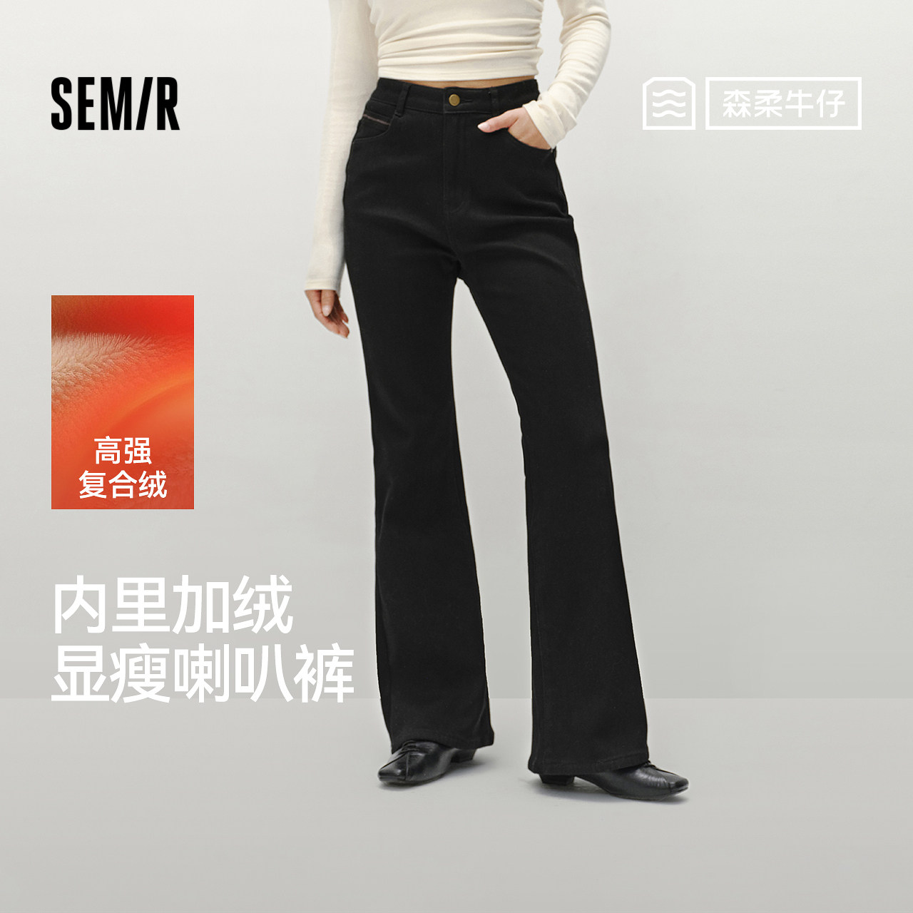 森马加绒弹力做旧喇叭牛仔裤女