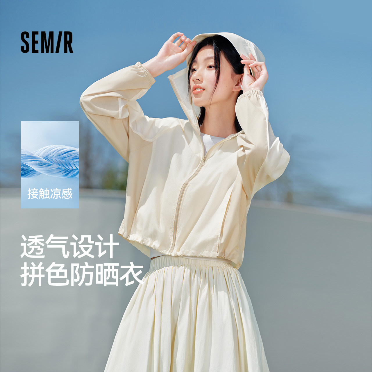 森马拼接网眼凉感防晒短款外套女