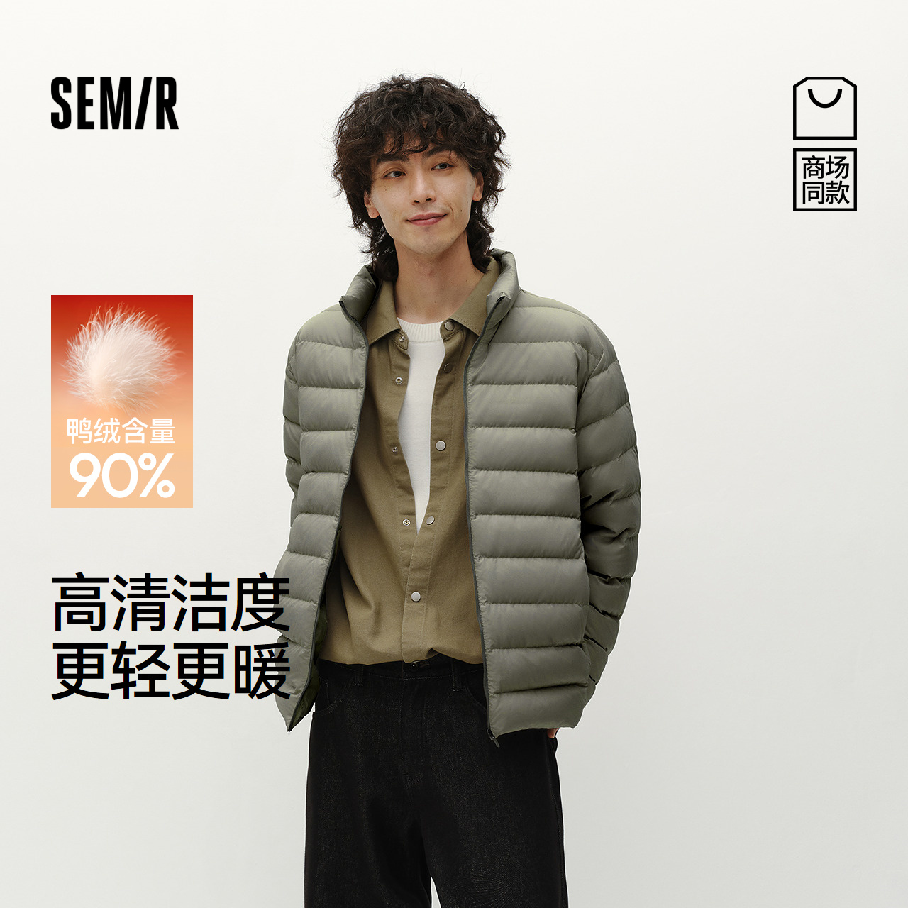 商场同款|森马羽绒服男冬季90绒子轻薄内胆2025新款情侣立领外套