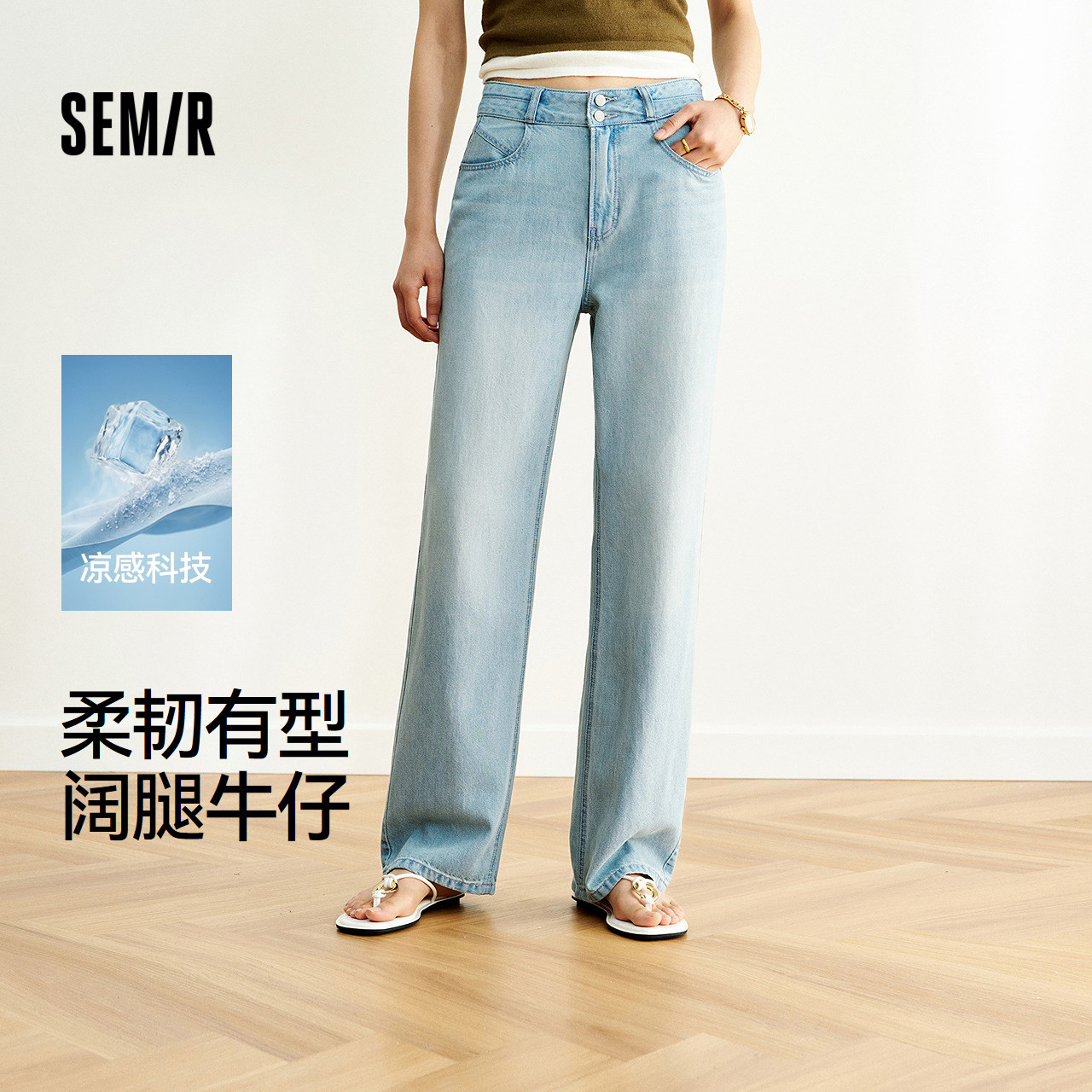 森柔|森马牛仔裤女夏季凉感长裤时尚女士复古甜酷百搭显瘦阔腿裤