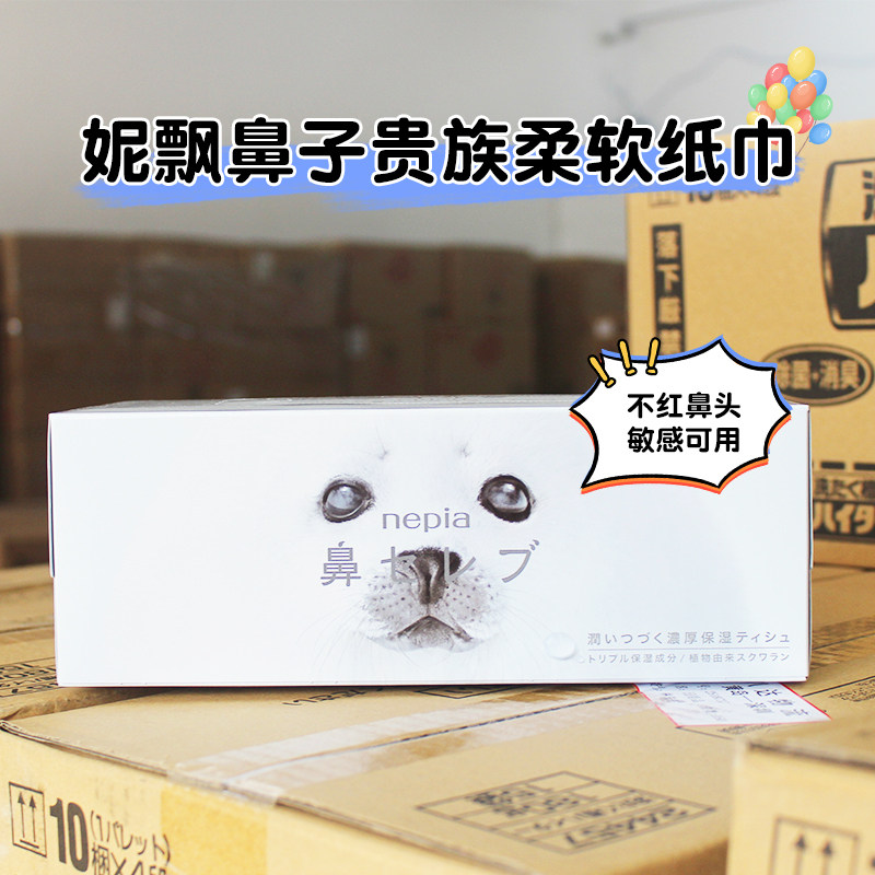 日本妮飘盒装纸巾抽纸柔软保湿鼻子贵族餐巾纸面纸200抽婴儿可用
