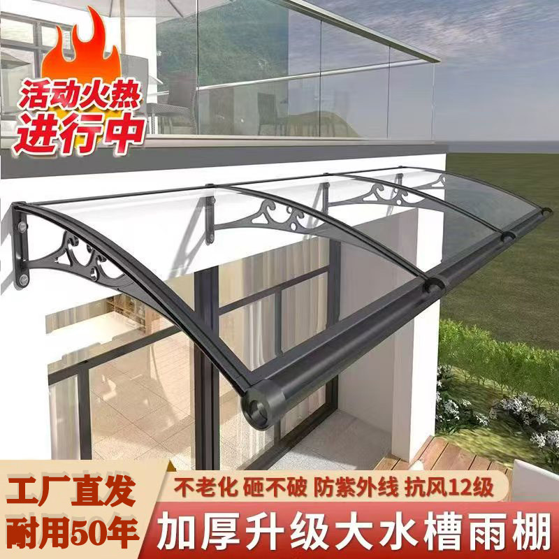 铝合金大水槽雨蓬屋檐家用窗户庭院门头阳台户外防雨遮阳雨棚雨搭