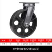 6寸重型工业脚轮12寸全铁轮金属轮加厚承重轮黑色定向刹车轮