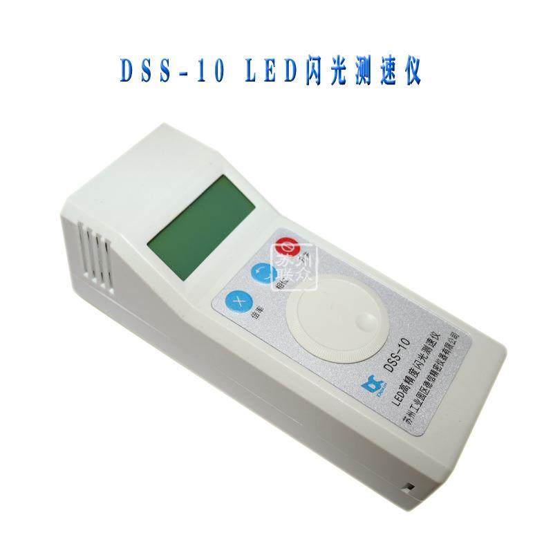 DSS-10充电式LED闪光便携式测速仪/转速表/频闪仪/转速仪