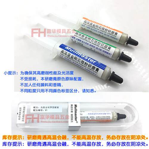 镜面研磨膏金属抛光膏高光研磨膏模具抛光膏W1W3W6
