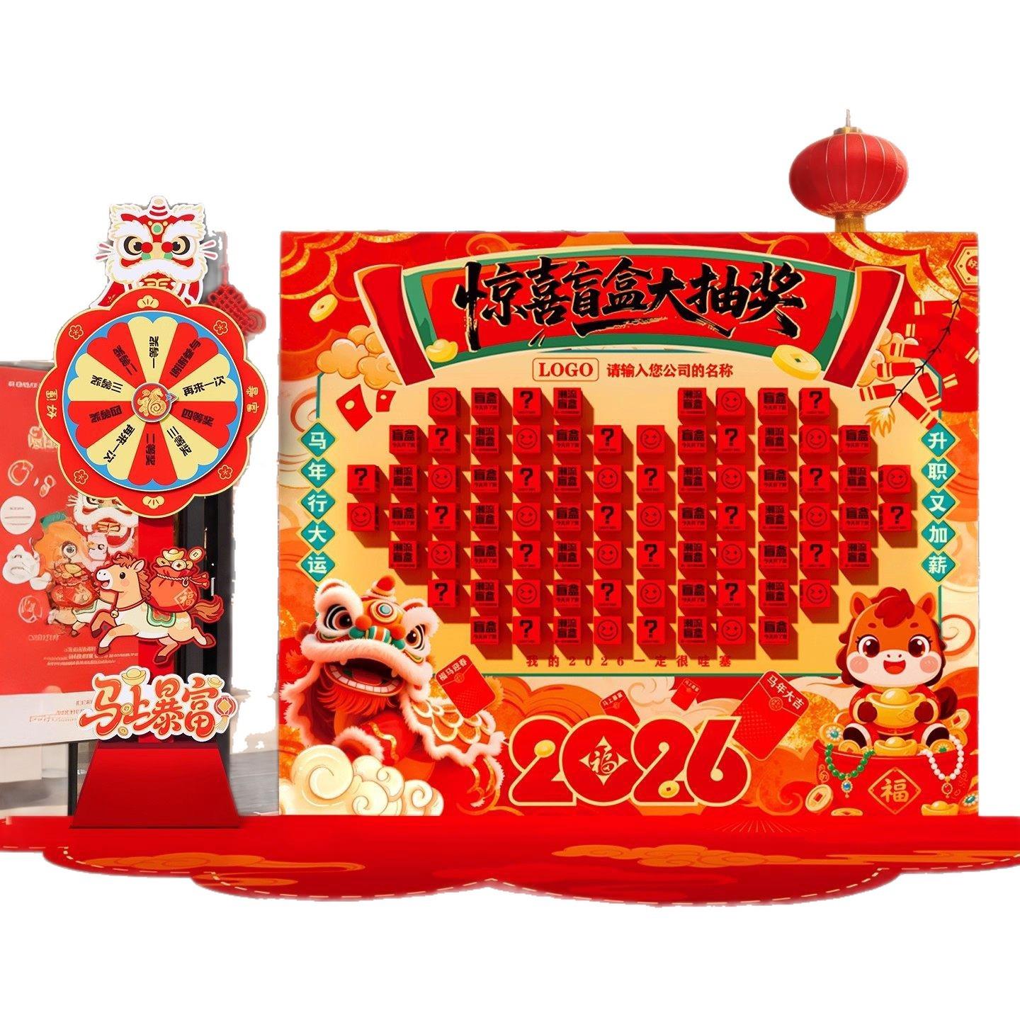2026新年红包抽奖墙马年会现场布置场景装饰开门红背景墙kt板道具