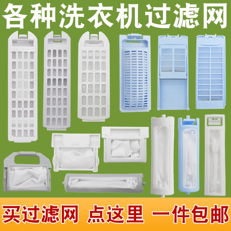 全自动洗衣机过滤网各品牌通用型