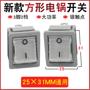 新式 锅专用 电锅开关电热锅3脚2挡大功率电炒锅多用锅铜脚带灯新款