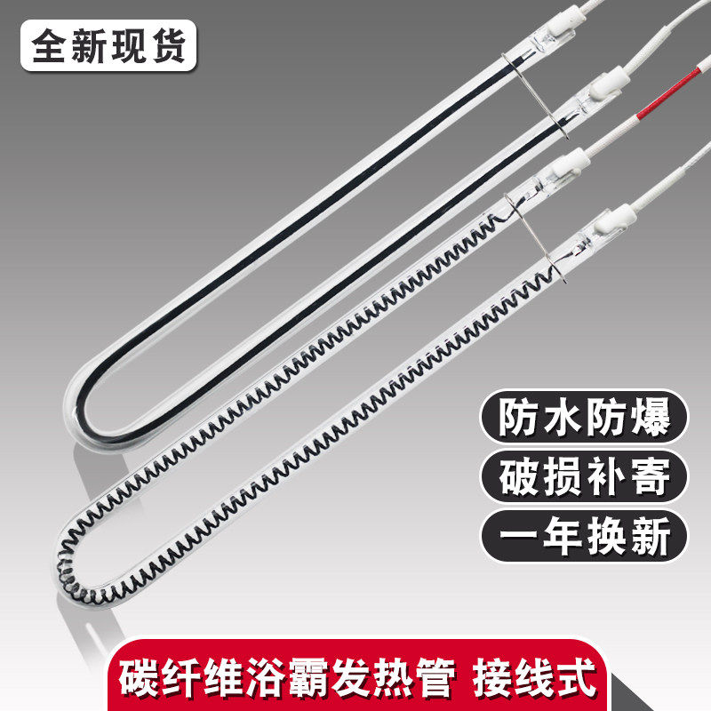U型浴霸灯管碳纤维加热管