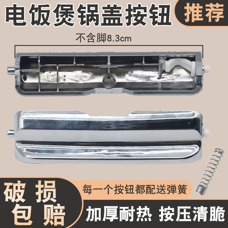 适用于松下电饭煲开盖按钮SR-DFG155/MFS185电饭锅按键门扣盖开关