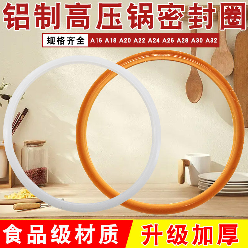 通用铝合金高压锅密封圈