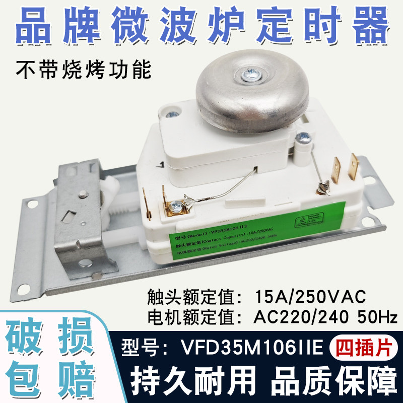 适用美的微波炉定时器火力开关4插VFD35M106IIEG定时器计时器配件