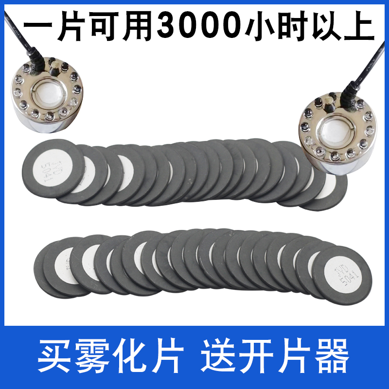 20MM超声波雾化器陶瓷片