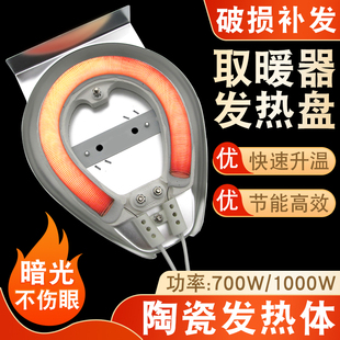 适用于美的艾美特取暖器发热盘陶瓷连体加热铝盘镍铬丝电热盘700W