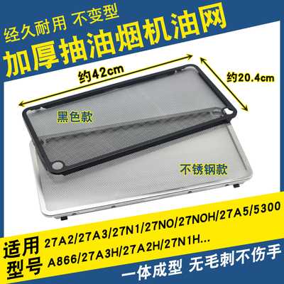 油烟机过滤网不锈钢网罩油网