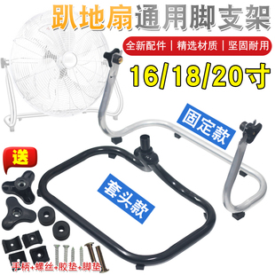 包邮 工业趴地扇爬地坐地电风扇配件防滑脚垫固定底座脚架支架