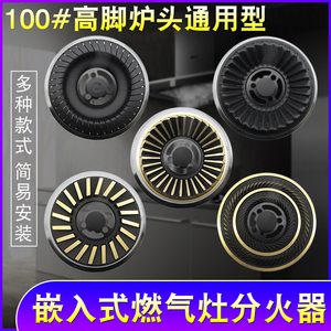 燃气灶火盖配件大全天然液化气炉头灶头煤气灶分火器通用炉头火芯