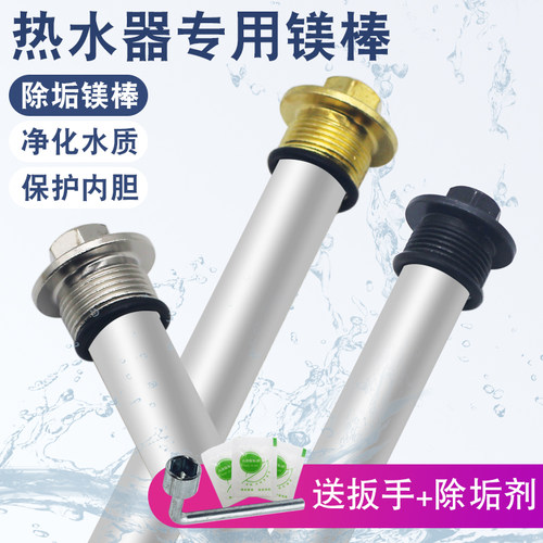 适用海电热水器尔镁棒40/50/60升