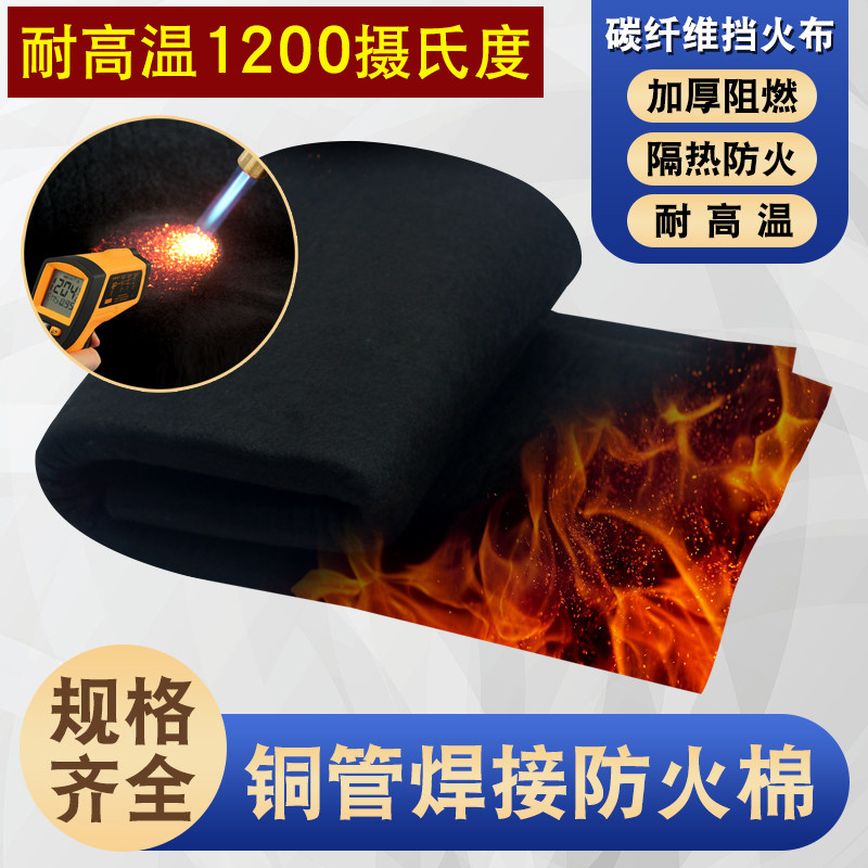 焊枪用防火棉冰柜冰箱空调铜管维修焊接挡火棉焊炬防火布阻燃布
