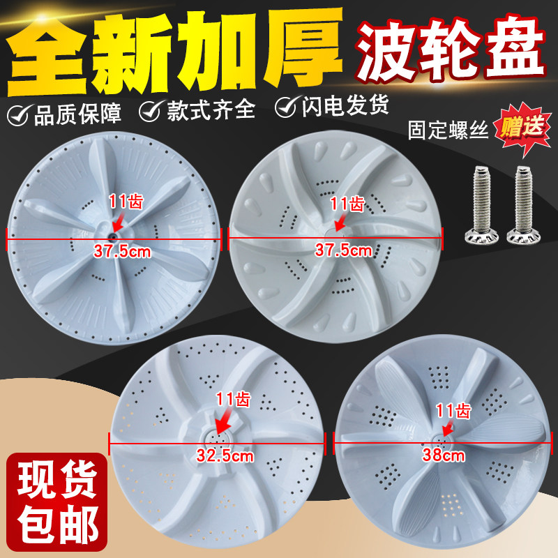 适用美的小天鹅全自动洗衣机波轮配件大全底盘转盘波轮盘内桶配件