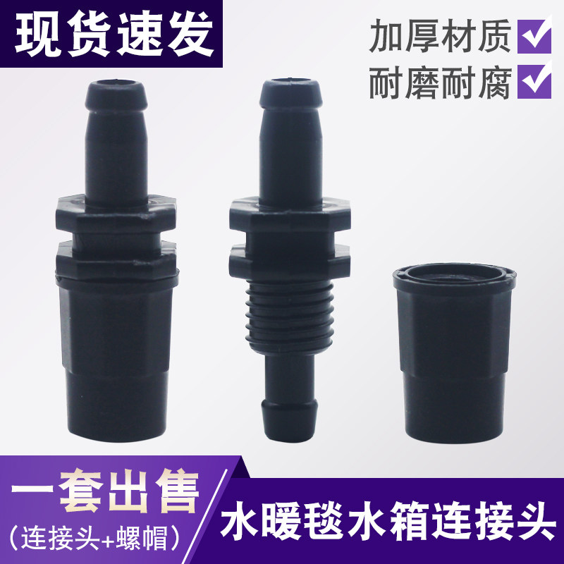 水暖毯主机连接软管接头直通管固定接头进出水口水管螺母通用配件