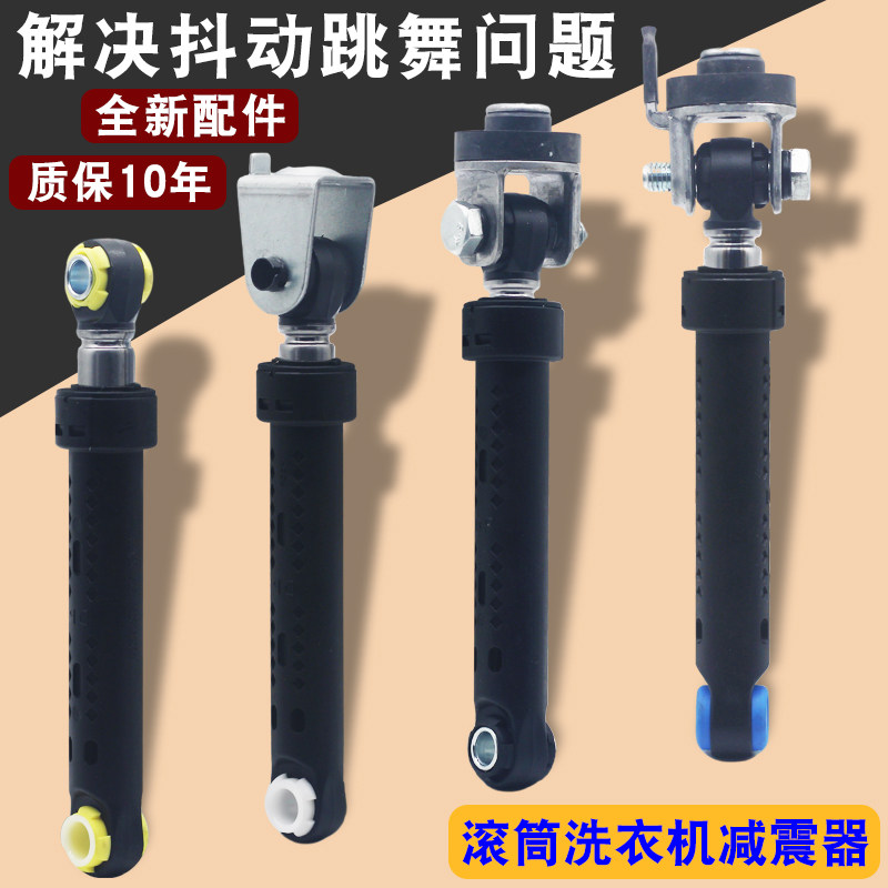 滚筒洗衣机减震器支撑平衡杆