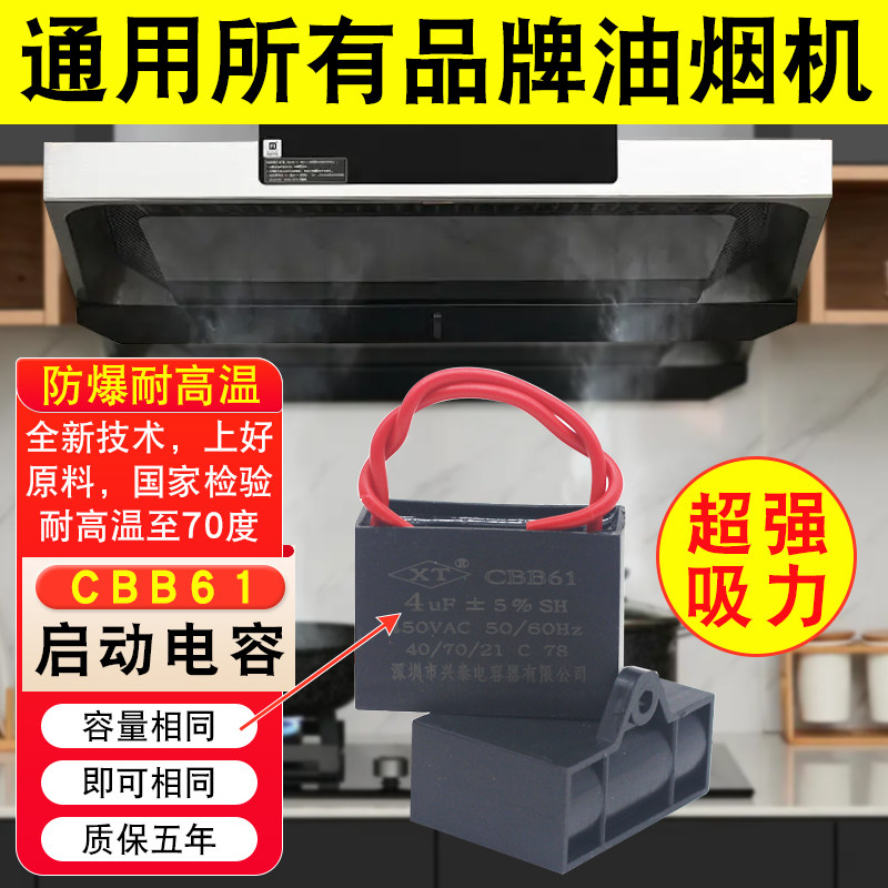 CBB61启动电容器4/5/6/7/8UF商业家用抽吸油烟机通用450V专用配件