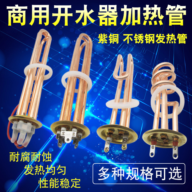 商用开水器电热管开水炉加热管烧水机发热管铜加热棒 220V 380V