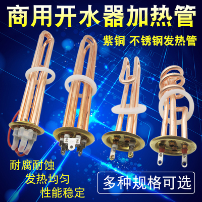 商用开水器电热管开水炉加热管