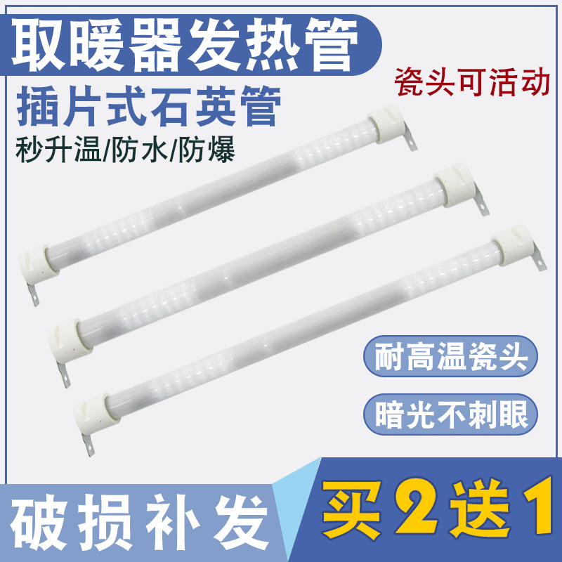 五面取暖器发热管插片式石英加热管通用小太阳烤火炉配件300W400W
