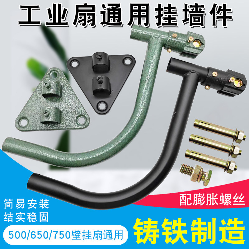 工业壁挂式电风扇墙上挂支架落地扇底座牛角挂扇配件弯头直立弯杆 - 实物图