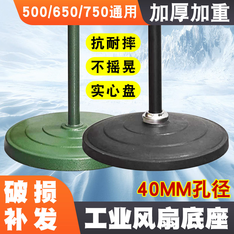 工业电风扇落地扇底座