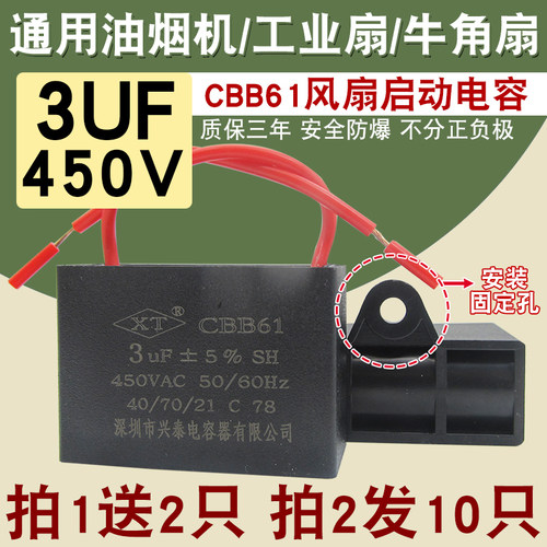 CBB61风扇电机启动电容3uf通用