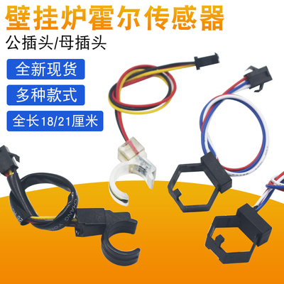 壁挂炉水流传感器霍尔开关流量开