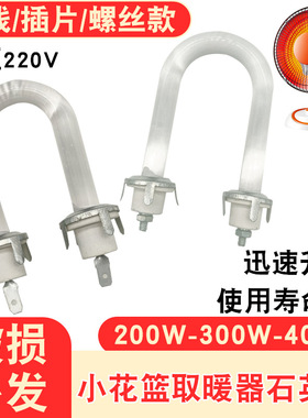 6寸8寸小太阳取暖器发热管 桌面电暖气扇U形石英加热灯管200W400W
