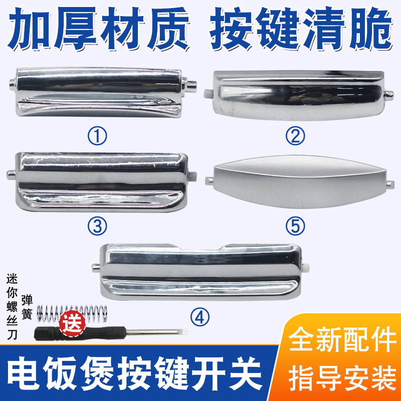 适用于松下电饭煲开关按钮配件CHC15/SR-ND18开盖门扣MS182钩杆锁