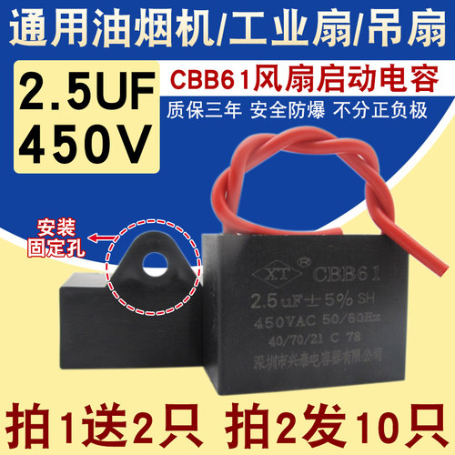 CBB61电风扇启动电容器通用2.5UF