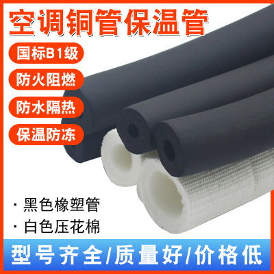 空调铜管保温棉隔热棉