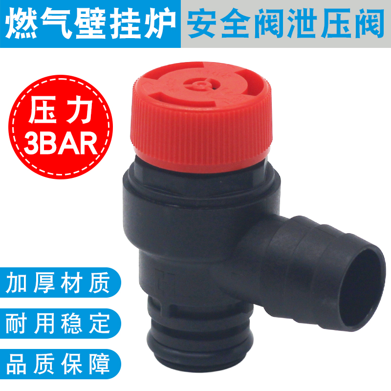 适用于菲斯曼燃气壁挂炉泄压阀