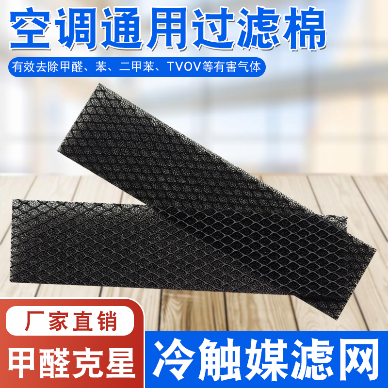 空调过滤网除菌棉适用美的格力空调过滤棉滤芯防尘防甲醛黑棉